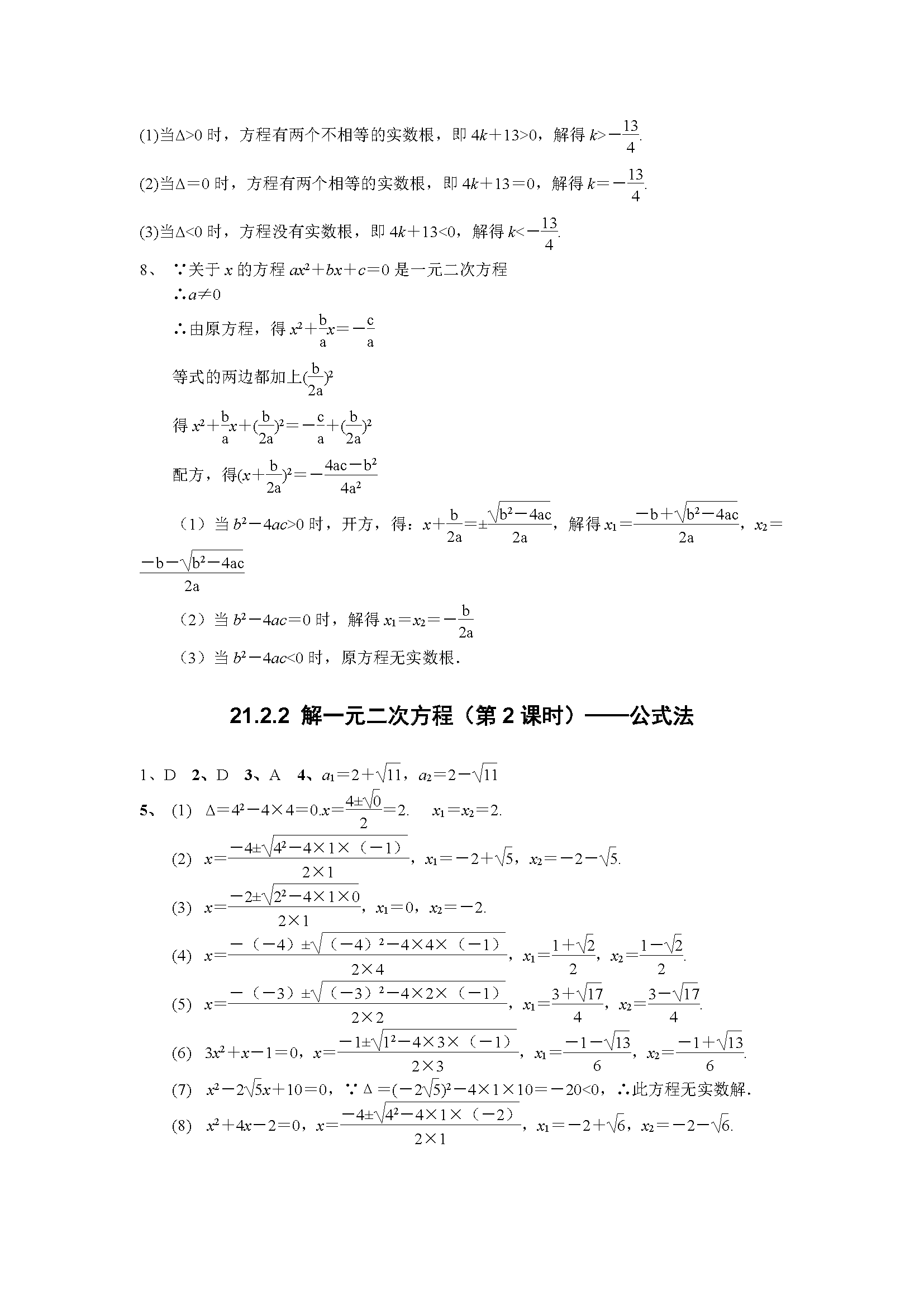 九年级上《一元二次方程》暑假作业答案_页面_3.png